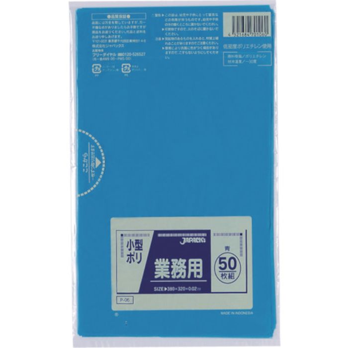 ジャパックス 業務用 小型用ポリ袋 青(Tcode:3891111)
