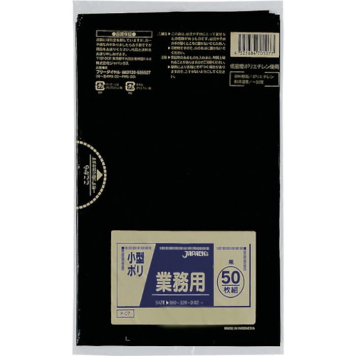 ジャパックス 業務用 小型用ポリ袋 黒(Tcode:3891125)
