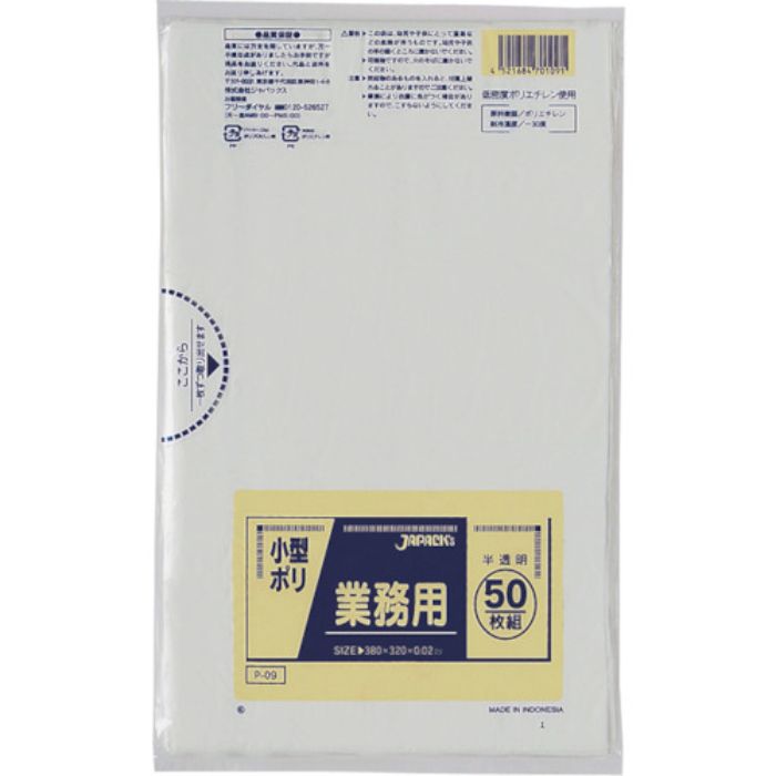 ジャパックス 業務用 小型用ポリ袋 半透明(Tcode:3891093)