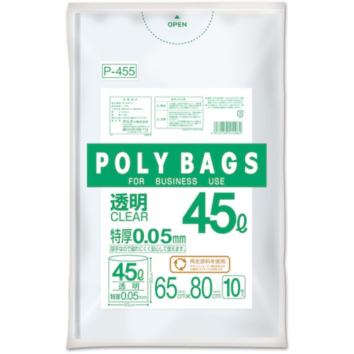 オルディ ポリバッグゴミ袋 45L 0.05mm 透明 10P