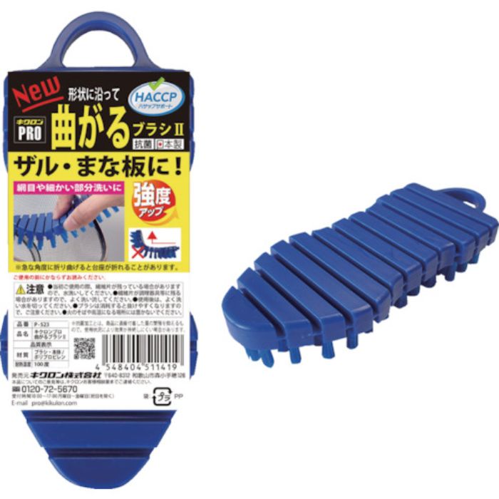 キクロン キクロンプロ曲がるブラシ2(Tcode:1371735)