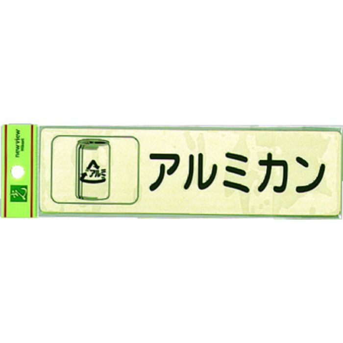 光 分別シール アルミカン(Tcode:14451)