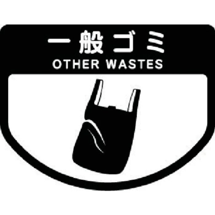 コンドル ダストボックス用 分別シールA(不透明タイプ) 一般ゴミ(Tcode:7370792)