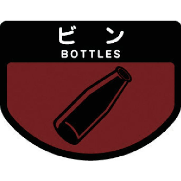 コンドル ダストボックス用 分別シールA(不透明タイプ) ビン(Tcode:7370865)