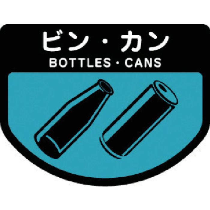 コンドル ダストボックス用 分別シールA(不透明タイプ) ビンカン(Tcode:7370873)