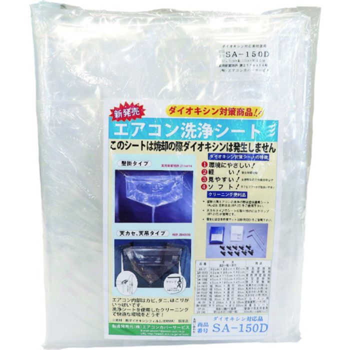 BBK エアコン洗浄カバー(Tcode:1575770)