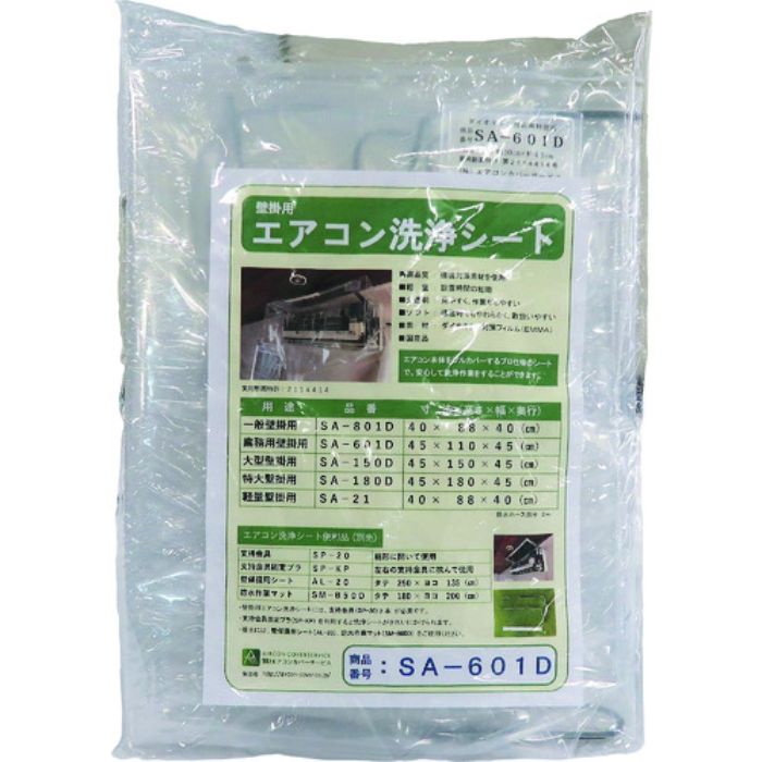 BBK エアコン洗浄カバー(Tcode:1575706)