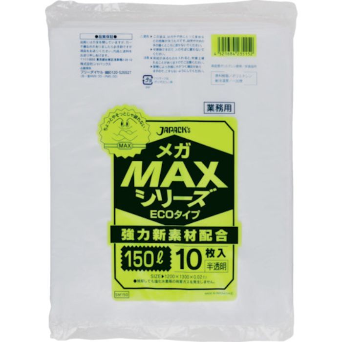ジャパックス 業務用MEGA MAX 150L 10枚0.020(Tcode:3892679)