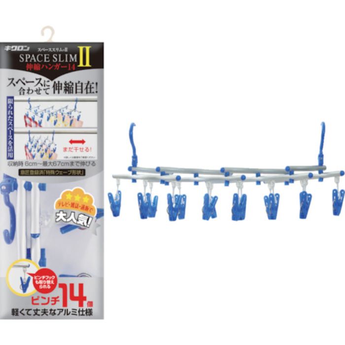 キクロン スペーススリム2伸縮ハンガー14P(Tcode:1028337)