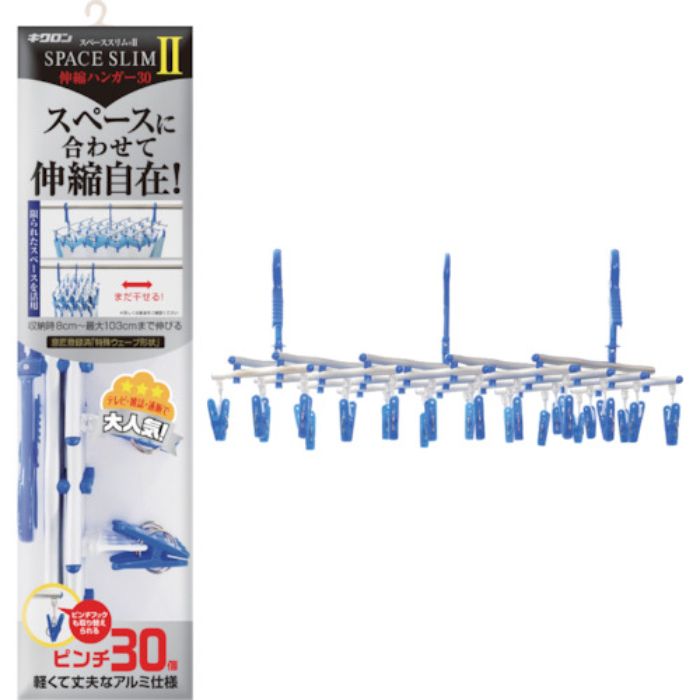 キクロン スペーススリム2伸縮ハンガー30P(Tcode:1028338)
