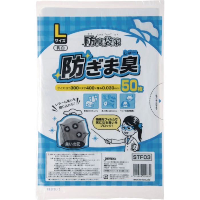 ジャパックス 防臭袋策 防ぎま臭(Tcode:3891105)