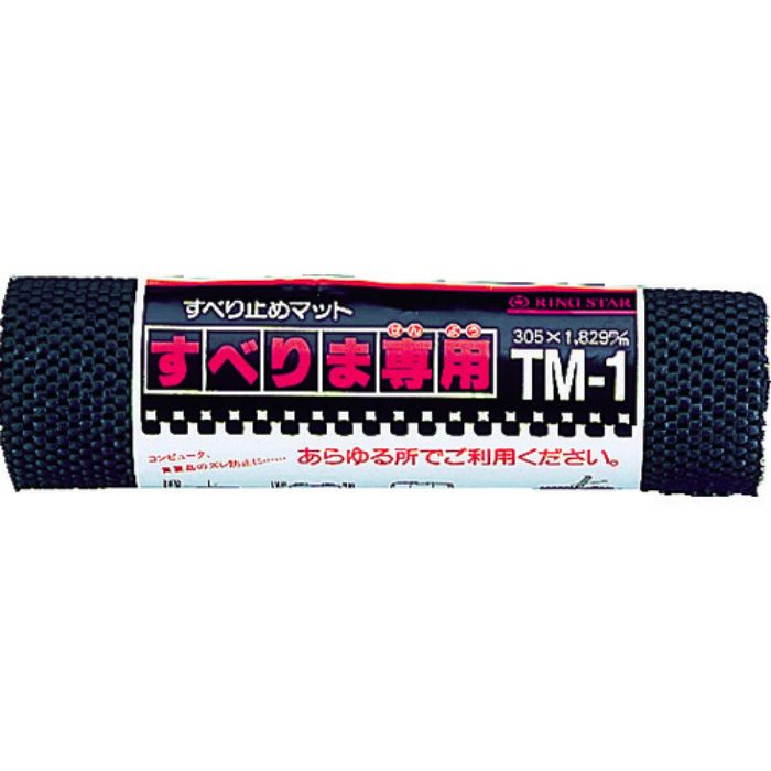 リングスター ノンスリップマット すべりま専用 TM-1 ブラック 300×1.8mm(Tcode:4842278)
