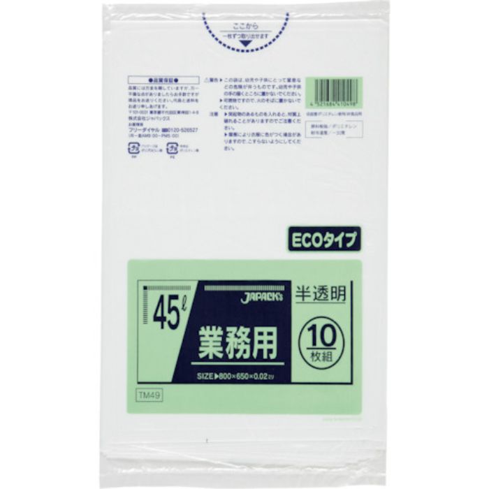 ジャパックス メタロセン配合ポリ袋 45L半透明10枚0.02(Tcode:3891091)