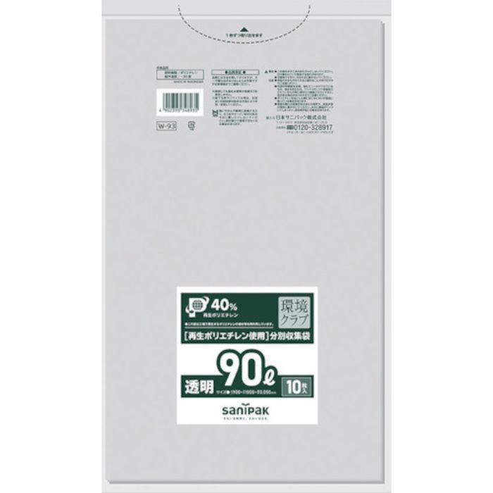 サニパック W-93環境クラブ90L透明 10枚(Tcode:1350999)