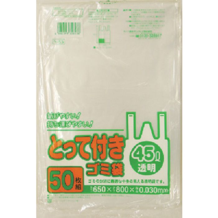 サニパック Y-53とってつき45L50枚 透明