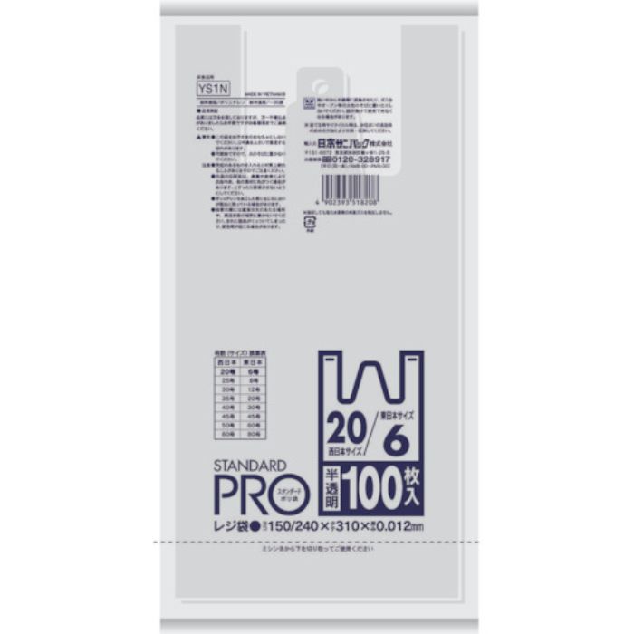 サニパック Y-8N レジ袋半透明 (東日本45号/西日本45号)(Tcode:8289316)