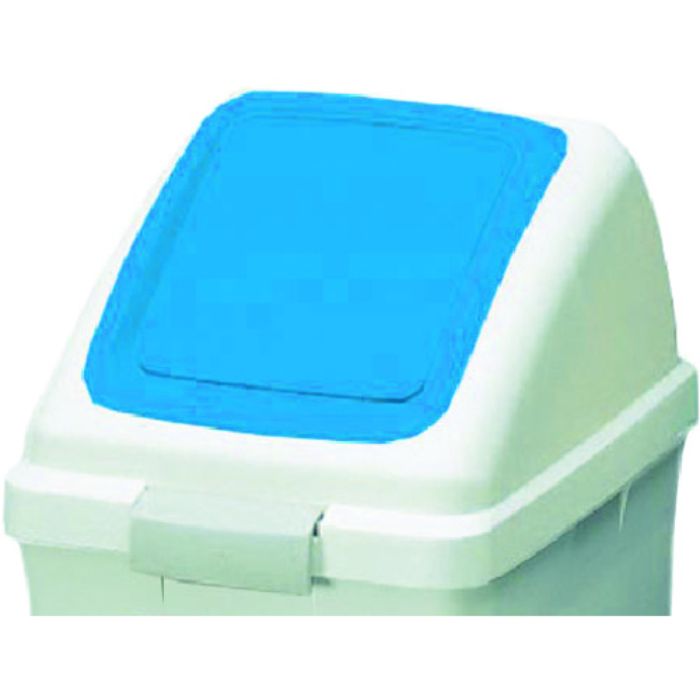 コンドル 屋内用屑入れ リサイクルトラッシュECO-50用 プッシュ蓋 青(Tcode:3702464)