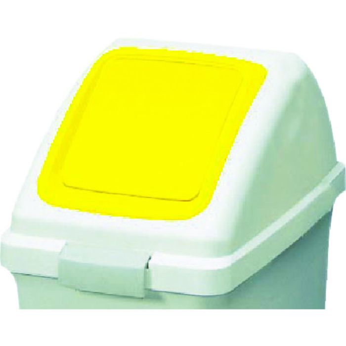 コンドル 屋内用屑入れ リサイクルトラッシュECO-50用 プッシュ蓋 黄(Tcode:3702502)