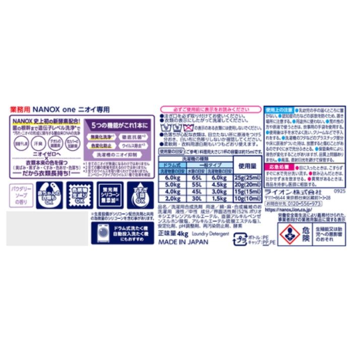 ライオン　NANOXoneニオイ専用　4キログラムの説明画像2