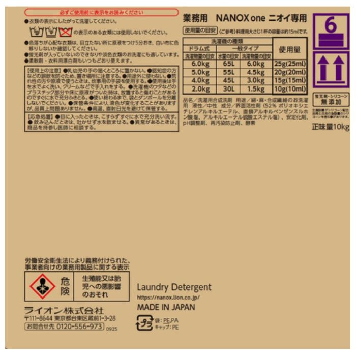 ライオン　NANOXoneニオイ専用　10キログラムの説明画像2