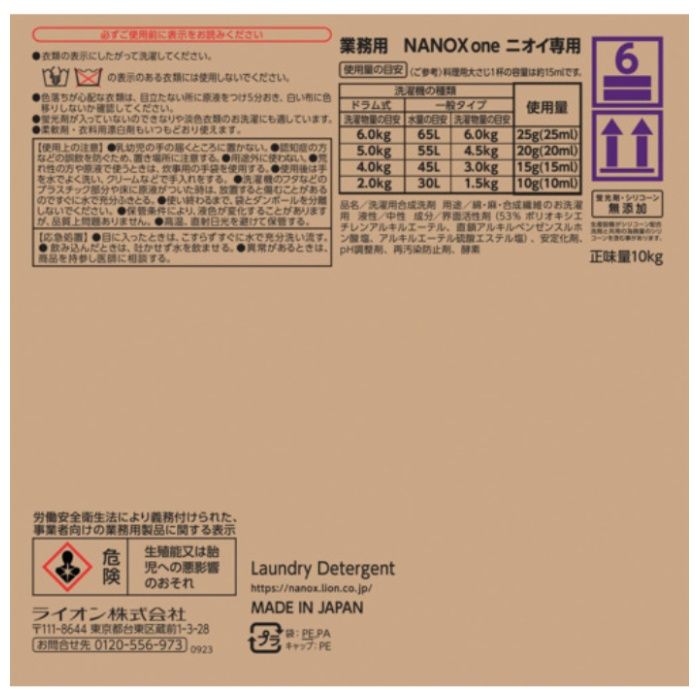 ライオン　NANOXoneニオイ専用　10キログラムの説明画像4
