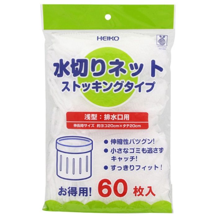HEIKO　水切りネット　ストッキングタイプ　浅型　排水口用