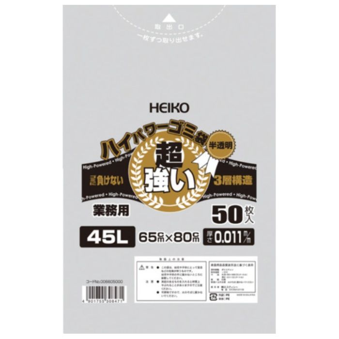 HEIKO　【一時受注停止】　ハイパワー半透明ゴミ袋　#011(3層)　45L　50枚入り