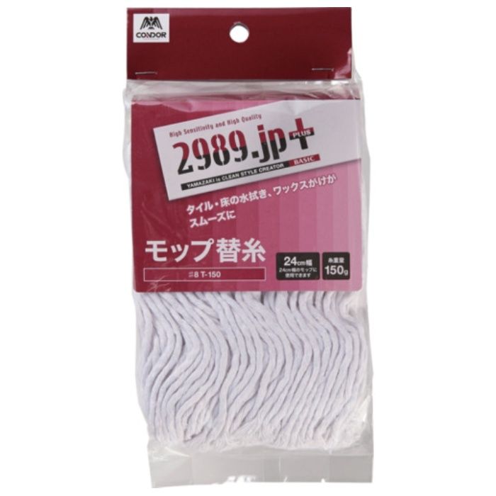 コンドル　2989.JP+水拭きモップ替え糸#8　T-150