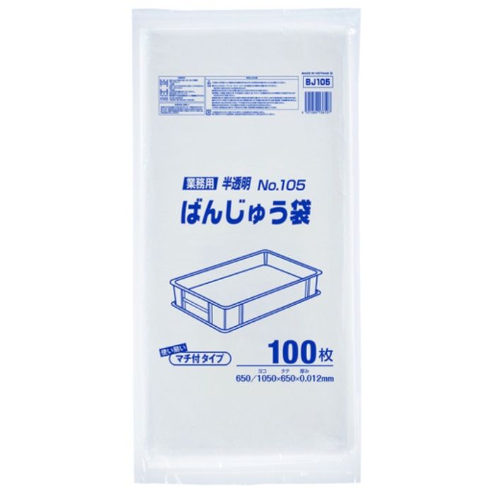 ジャパックス　【一時受注停止】　ばんじゅう用ポリ袋　105号　100枚　半透明　厚み0.012mm