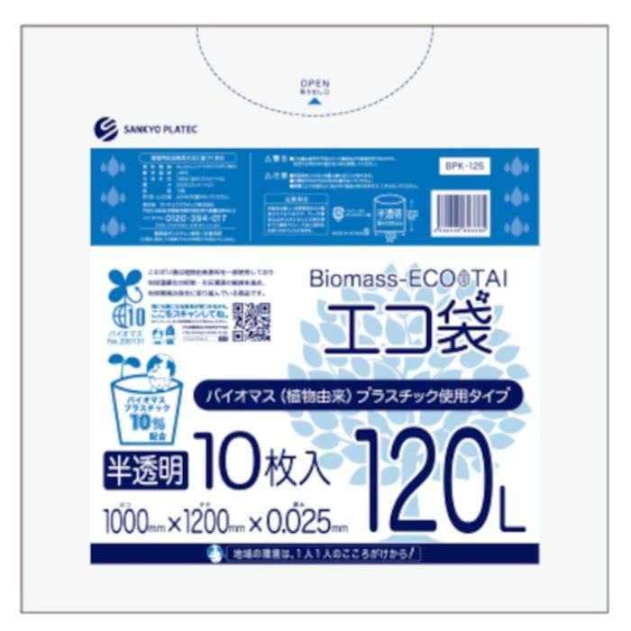 サンキョウプラ　バイオマスプラスチック　10%配合エコ袋120L　10枚　0.025mm厚　半透明
