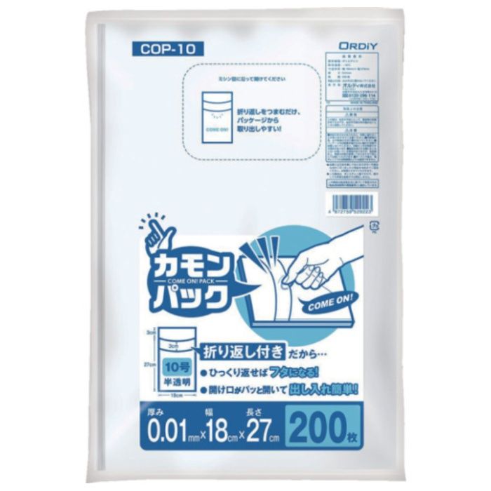 オルディ　カモンパック10号　0.01ミリ　半透明