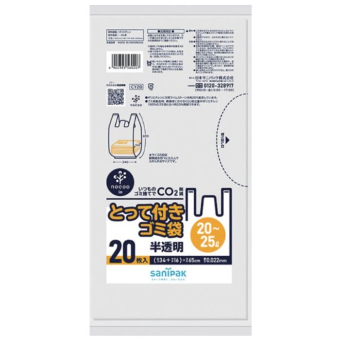 サニパック　【一時受注停止】　とって付きNOCOOIN半透明20〜25L　20枚