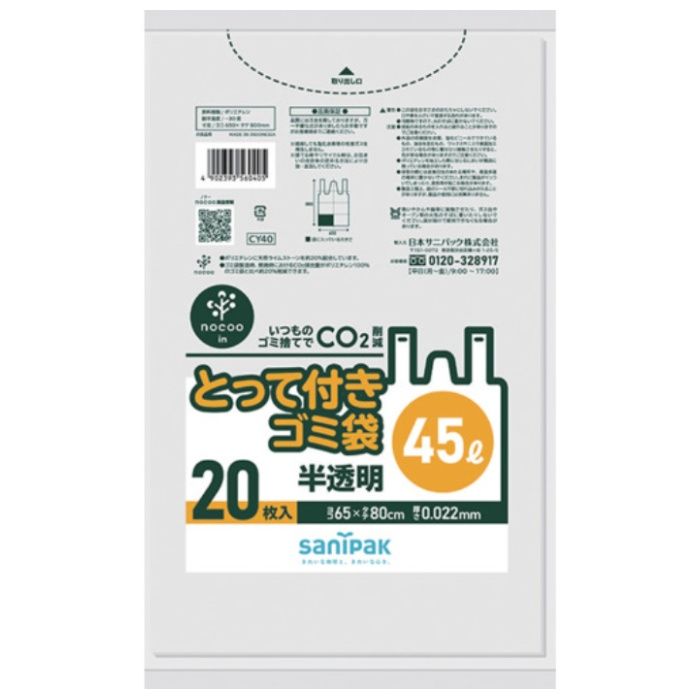 サニパック　【一時受注停止】　とって付きNOCOOIN半透明45L20枚