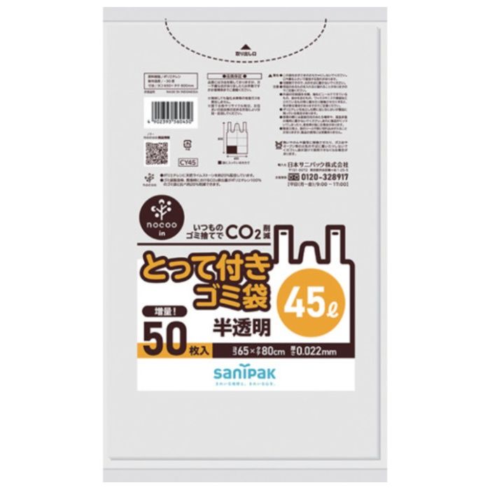 サニパック　【一時受注停止】　とって付きNOCOOIN半透明45L50枚
