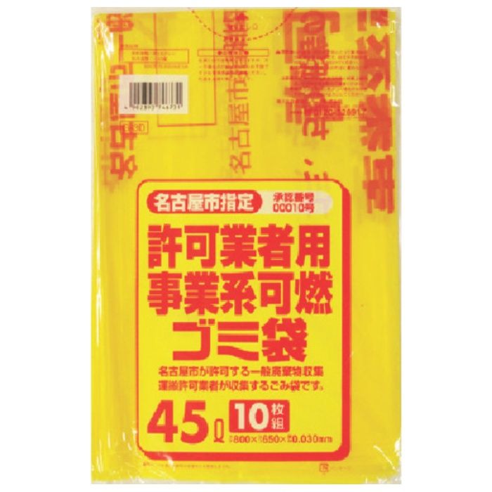 サニパック　【一時受注停止】　名古屋市事業系可燃ごみ袋45L10枚(0.03)