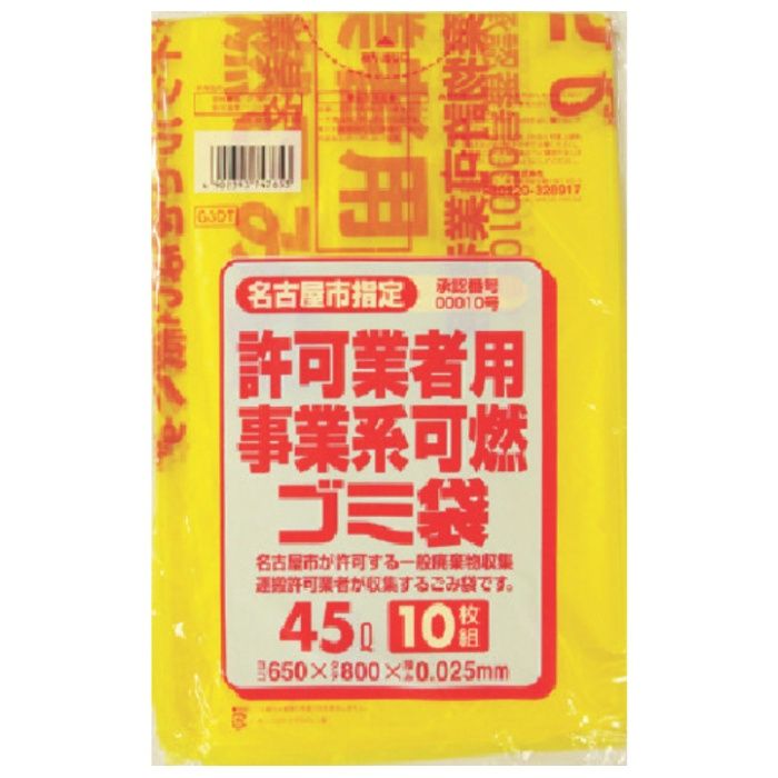 サニパック　【一時受注停止】　名古屋市事業系可燃ごみ袋45L10枚(0.025)