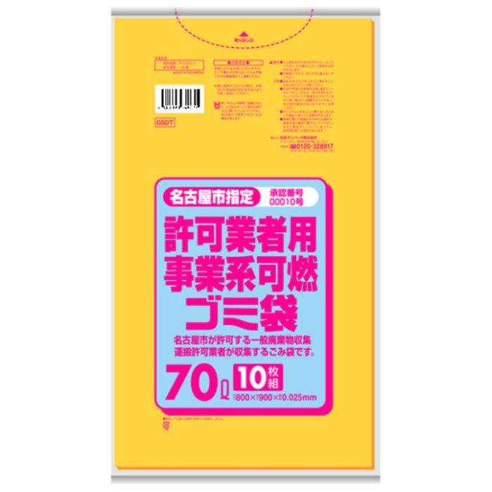 サニパック　【一時受注停止】　名古屋市許可業者用可燃薄口70L黄半透明　10枚
