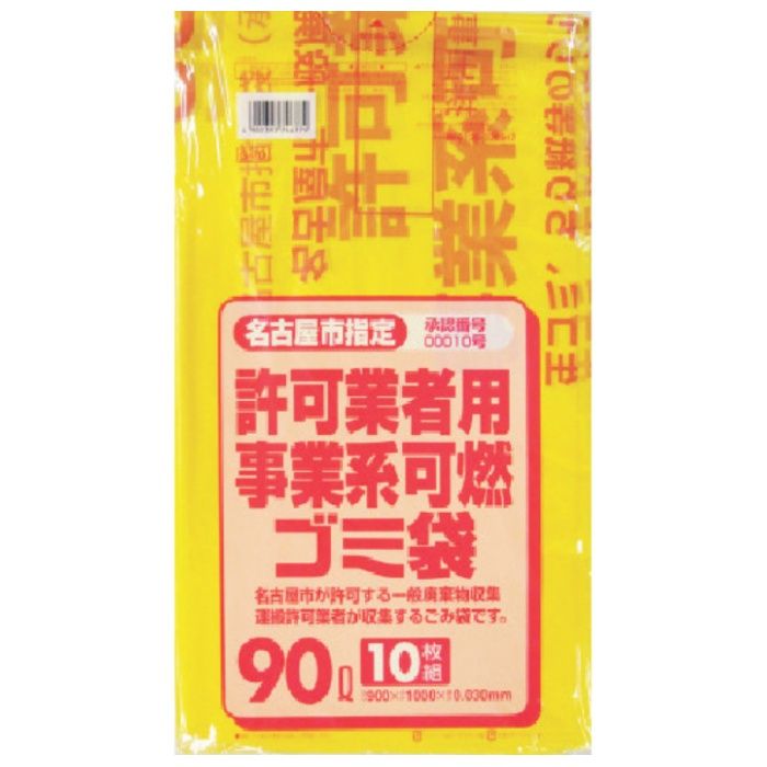 サニパック　【一時受注停止】　名古屋市事業系可燃ごみ袋90L10枚(0.03)