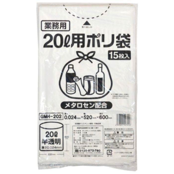 IRL　ポリゴミ袋(メタロセン配合)　半透明20L