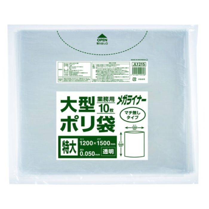 ジャパックス　【一時受注停止】　メガライナー大型ポリ袋　LD(マチ無し)