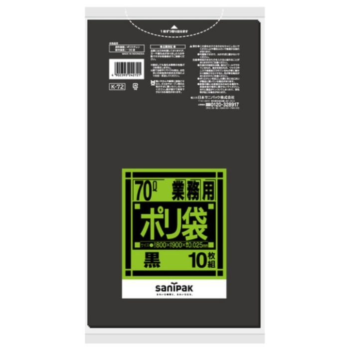 サニパック　【一時受注停止】　K-72Kシリーズ70L黒　10枚