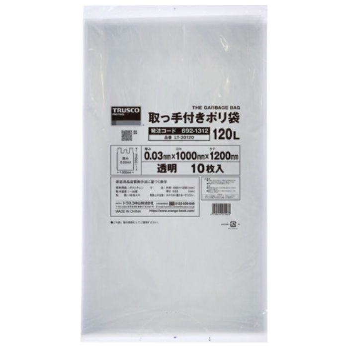 TRUSCO　業務用ポリ袋　1200x1000x厚み0.03(120L　取手付・マチなし)