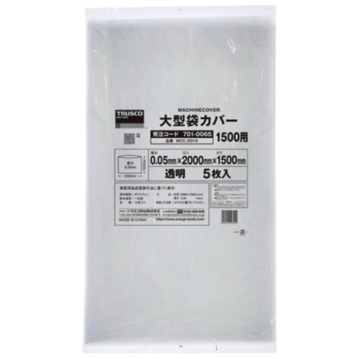 TRUSCO　業務用機械用保護カバーt0.05x1500x2000　5枚入(マチ無し)
