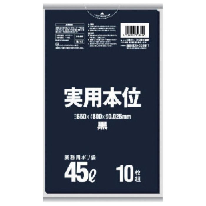 サニパック　【一時受注停止】　NJ42実用本位45L　10枚