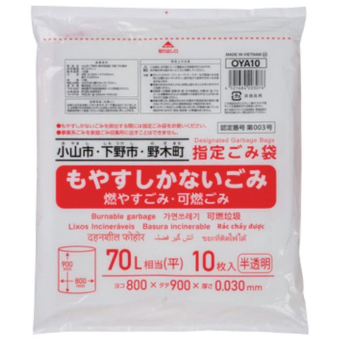 ジャパックス　【一時受注停止】　小山広域指定　可燃70L　10枚