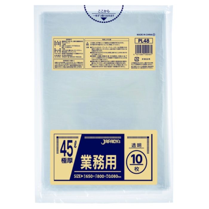 ジャパックス　【一時受注停止】　業務用重量物対応　45L
