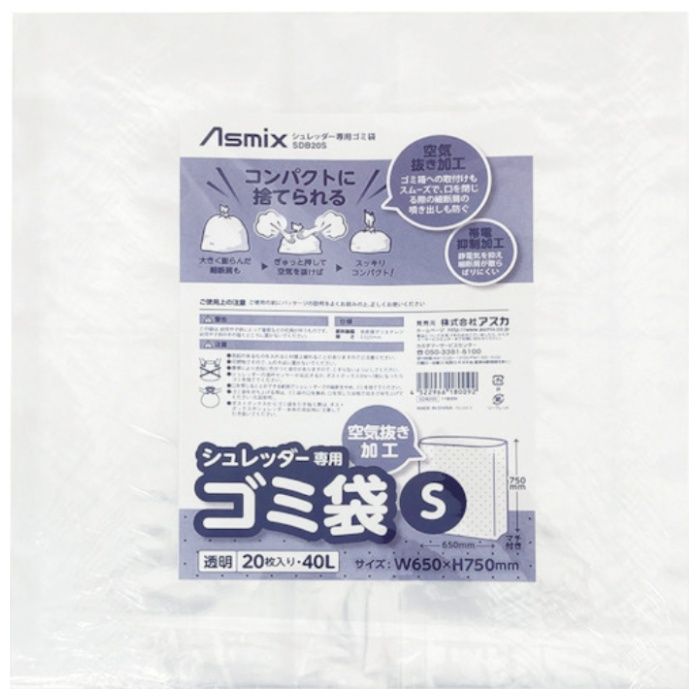 ASKA　シュレッダー専用ゴミ袋　S　20枚入り