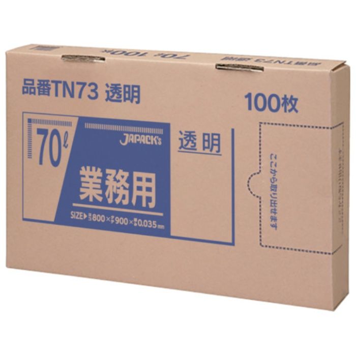 ジャパックス　【一時受注停止】　業務用ポリ袋　70L100枚BOX　透明　厚み0.035mm