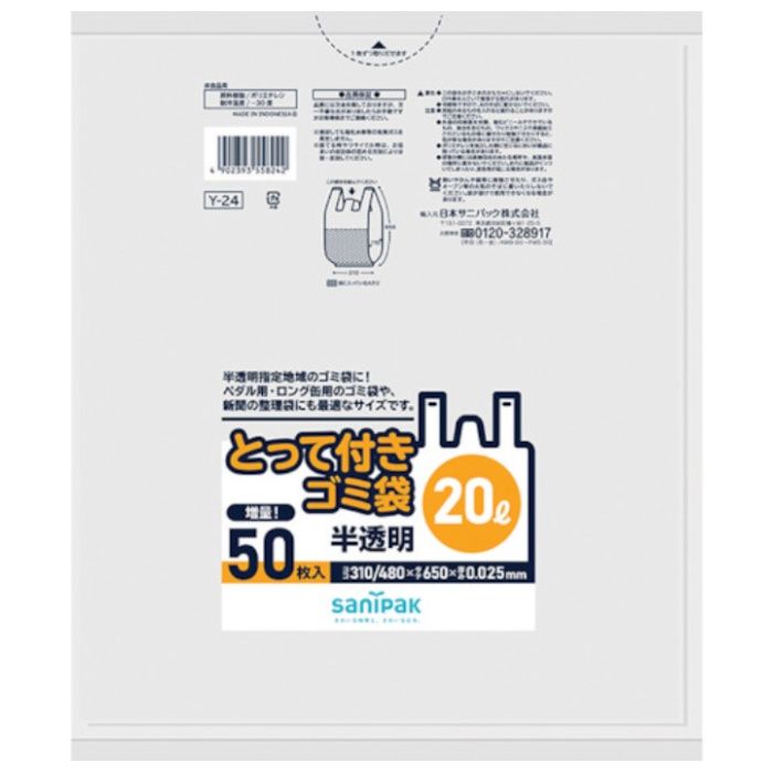 サニパック　【一時受注停止】　Y-24とってつき20L50枚　半透明