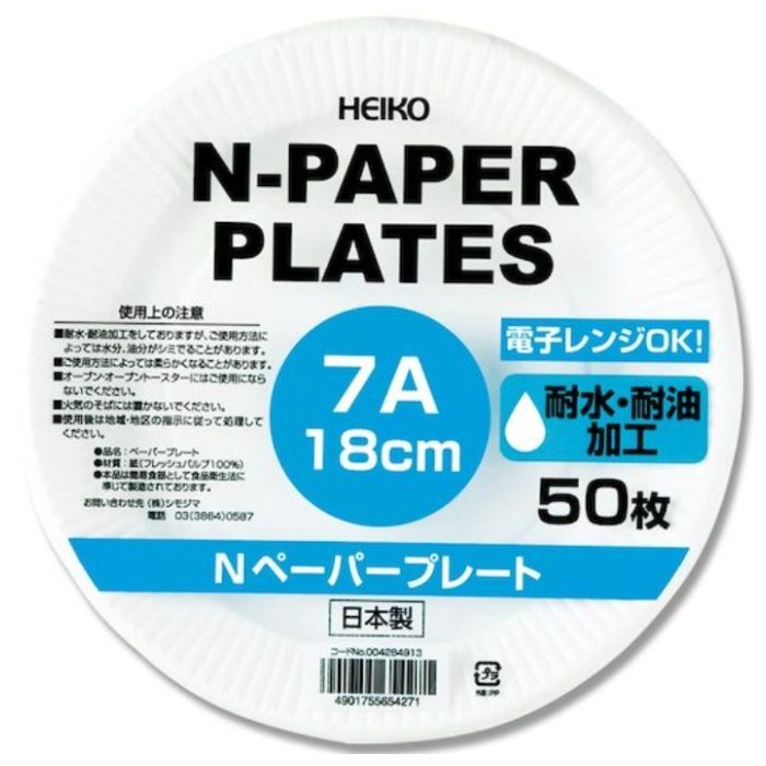 HEIKO　Nペーパープレート　7A　18cm　50枚入り